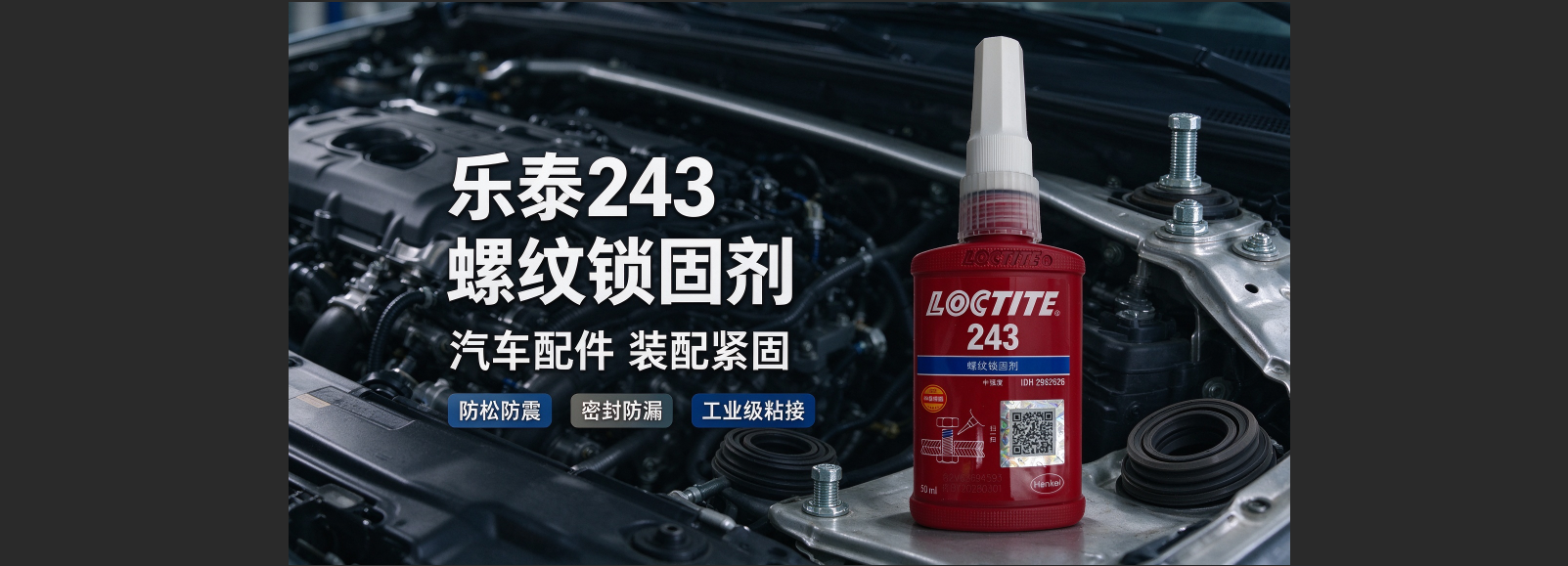 江苏乐泰胶水总经销商-Loctite全系列产品